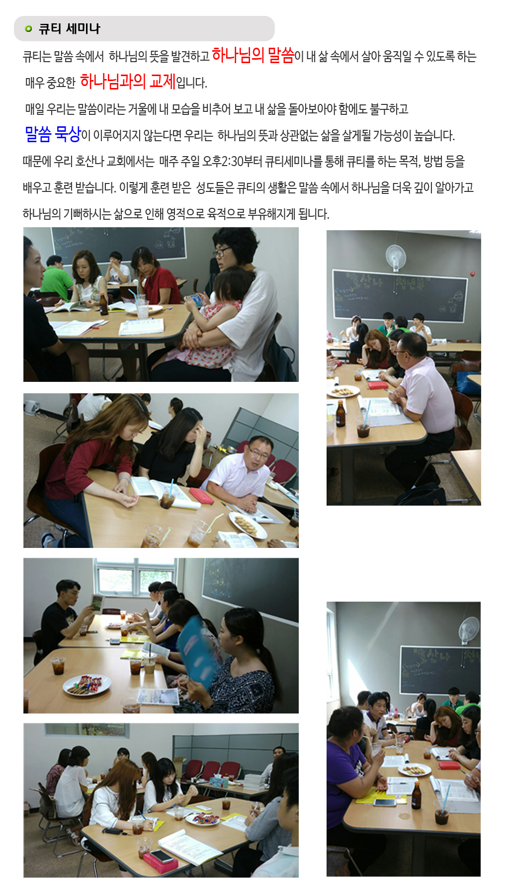 큐티 세미나