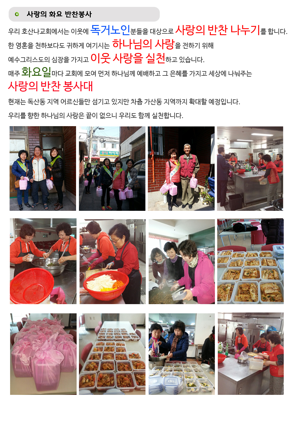 화요반찬봉사